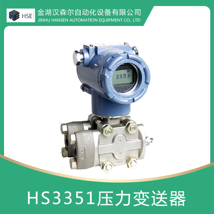 HS3351型压力变送器