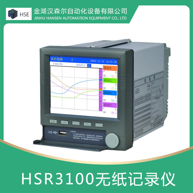 HSR3100彩屏无纸记录仪