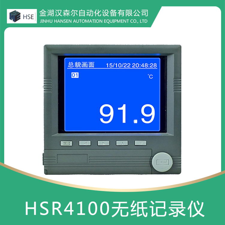 HSR4100无纸记录仪