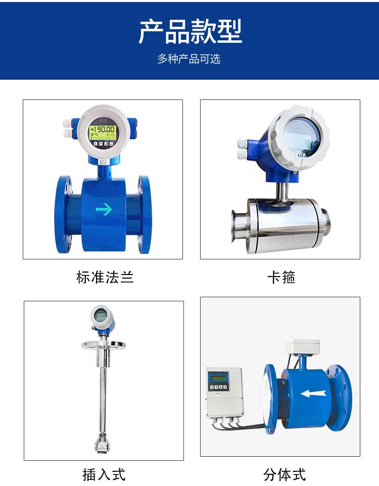 电磁流量计