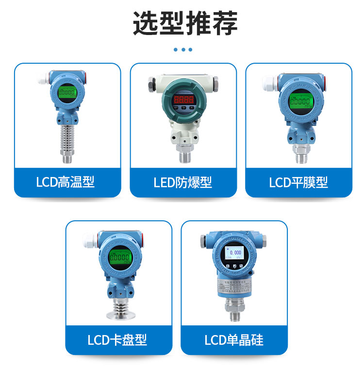 扩散硅压力变送器