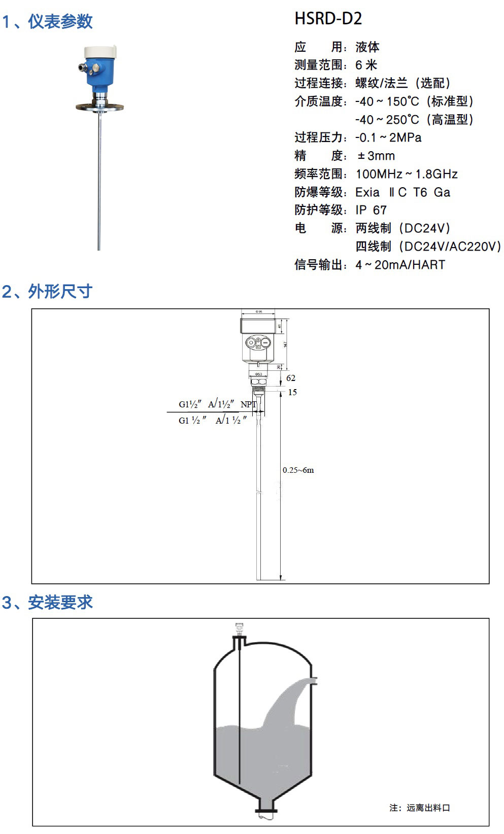 导波雷达液位计