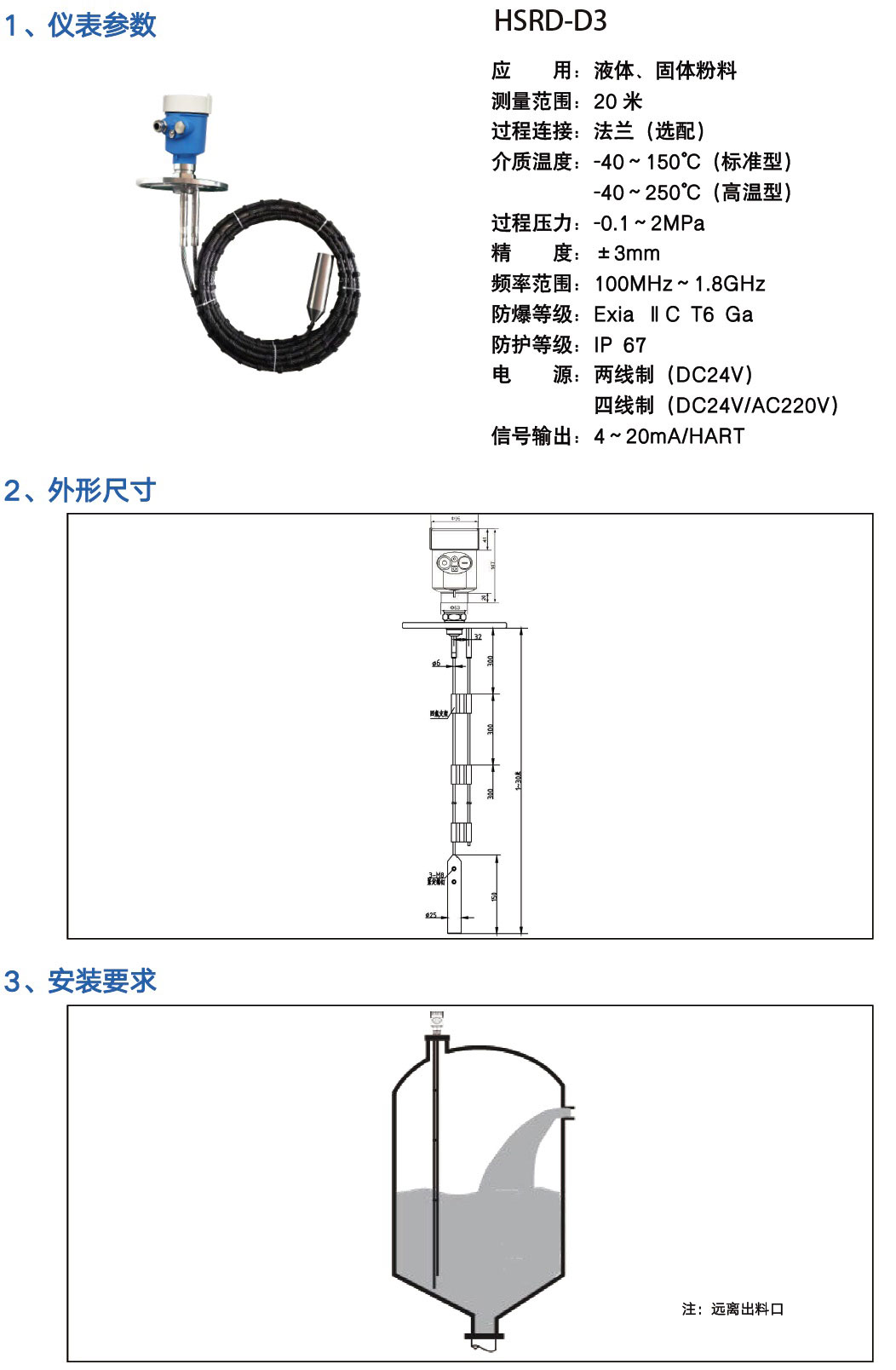 导波雷达液位计