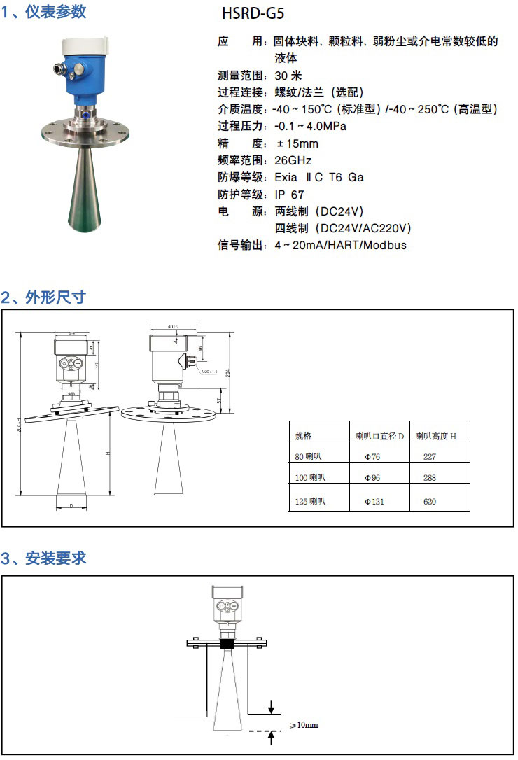 高频雷达物位计