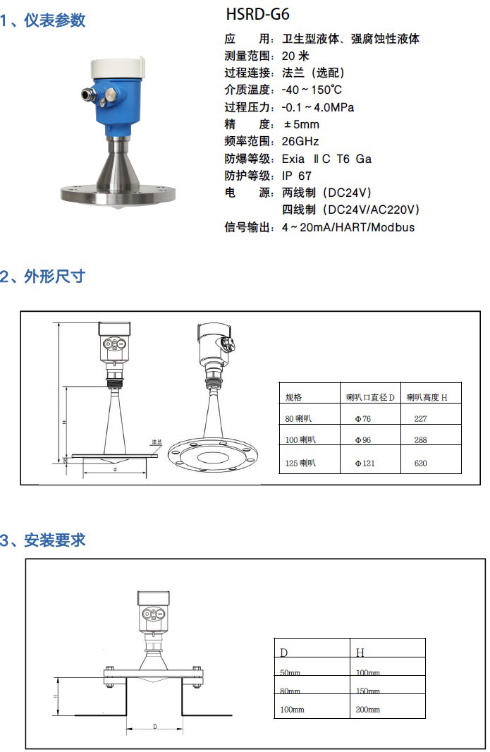 高频雷达物位计