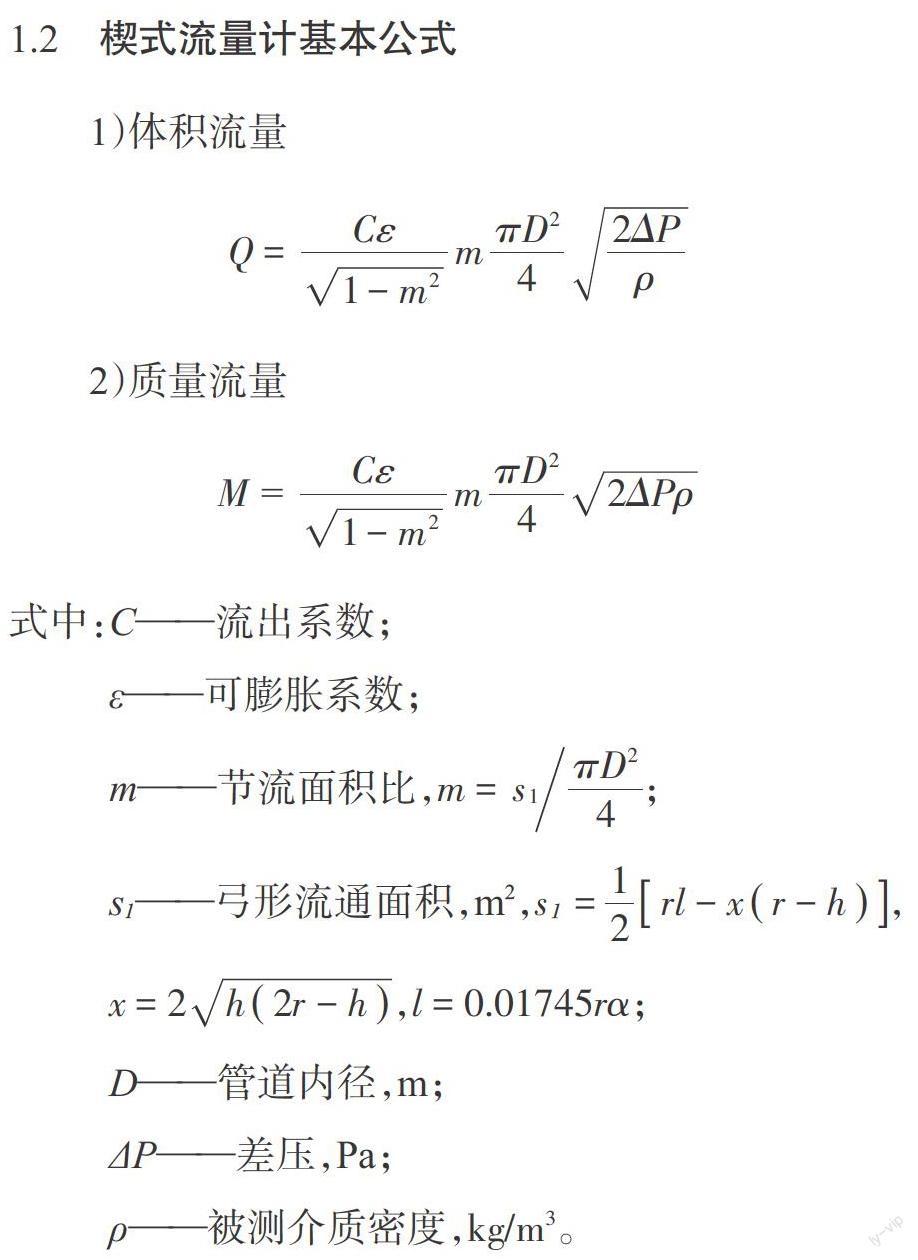 楔式流量计计算公式